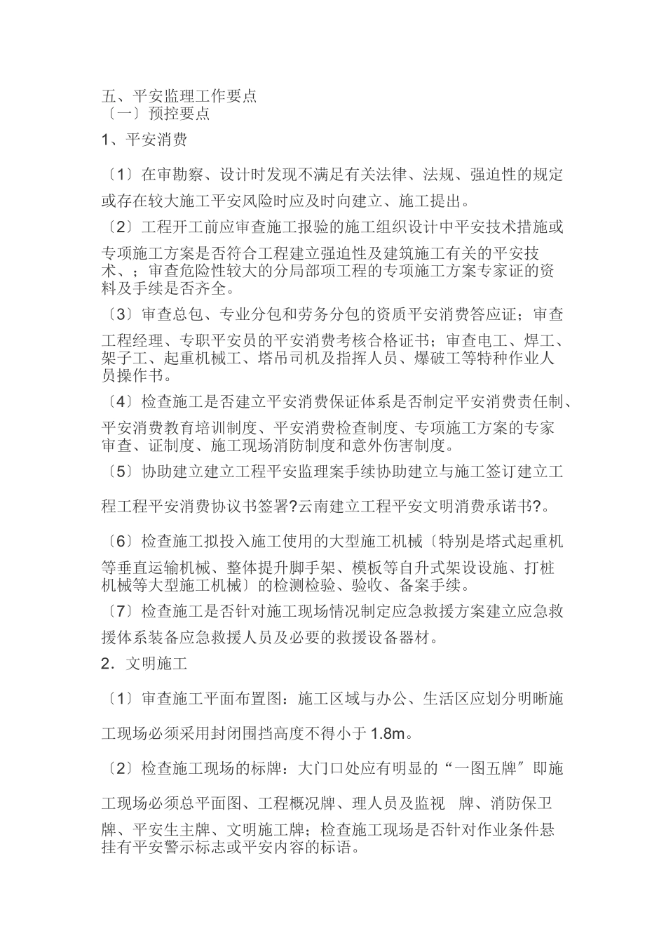 市政给排水监理实施细则_第2页