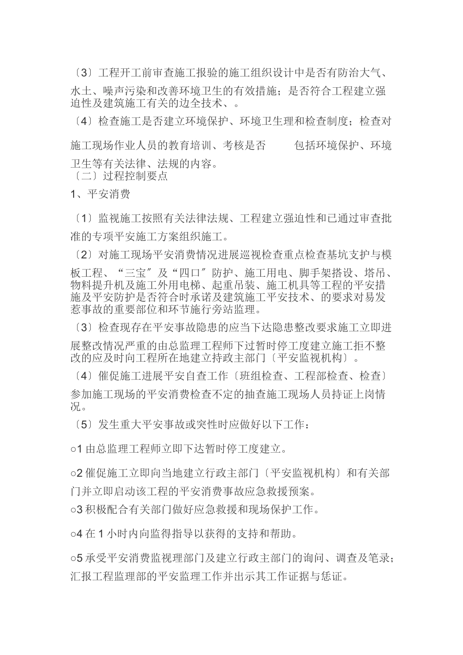 市政给排水监理实施细则_第3页