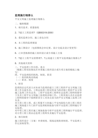 市政给排水监理实施细则