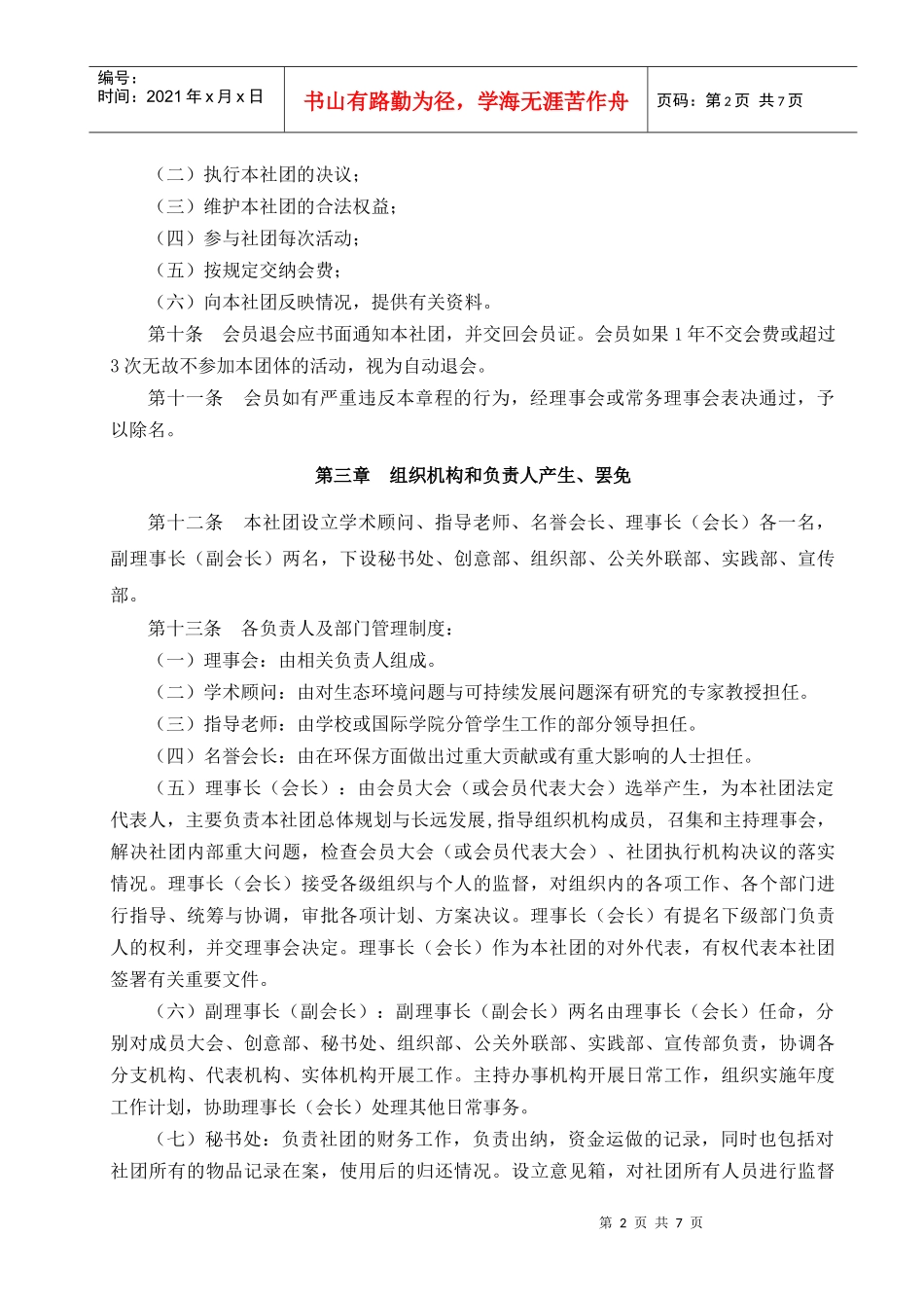 内蒙古科技大学绿色联盟章程_第2页