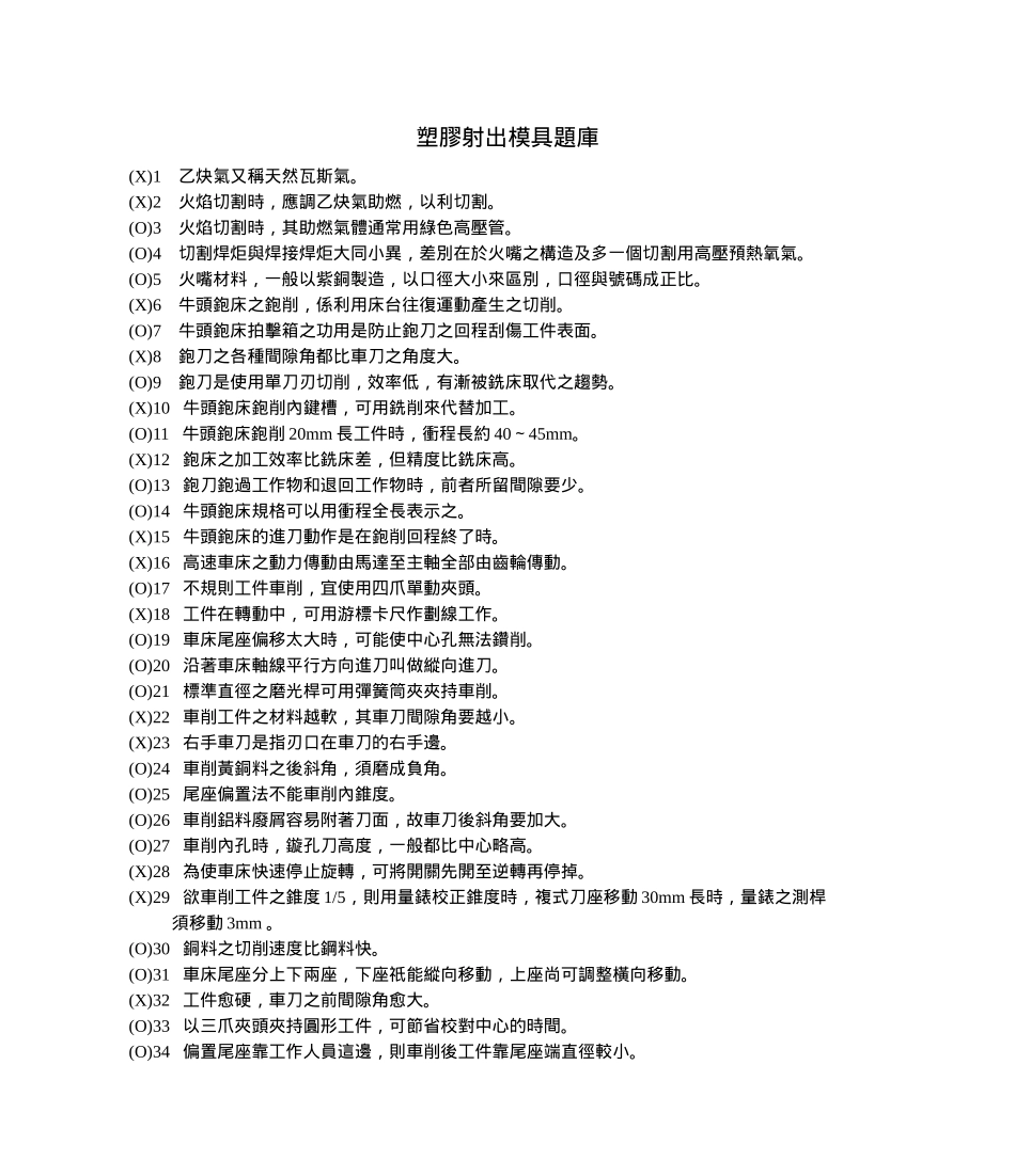 塑料射出模具题库_第1页