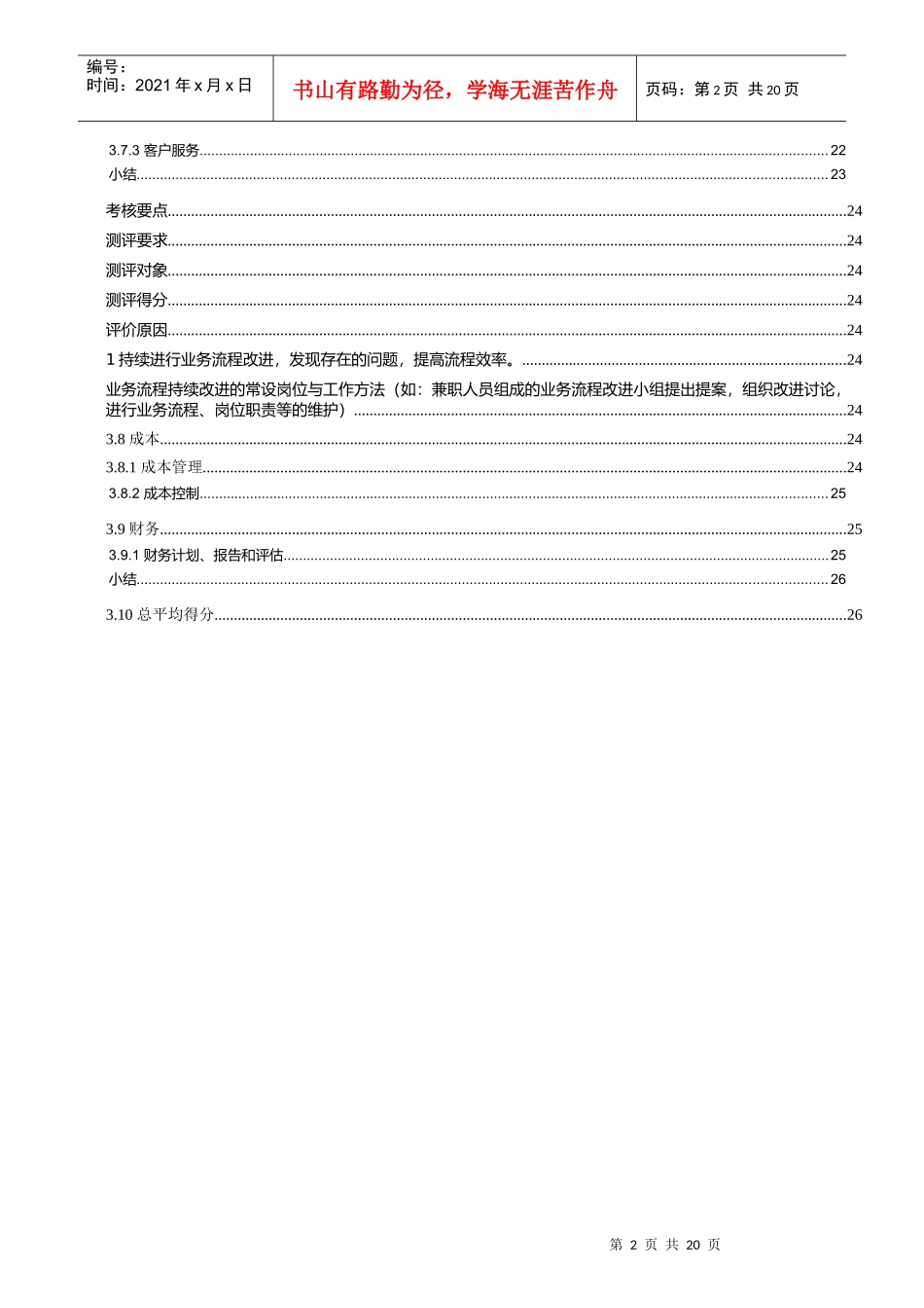 公司绩效考评管理制度_第2页