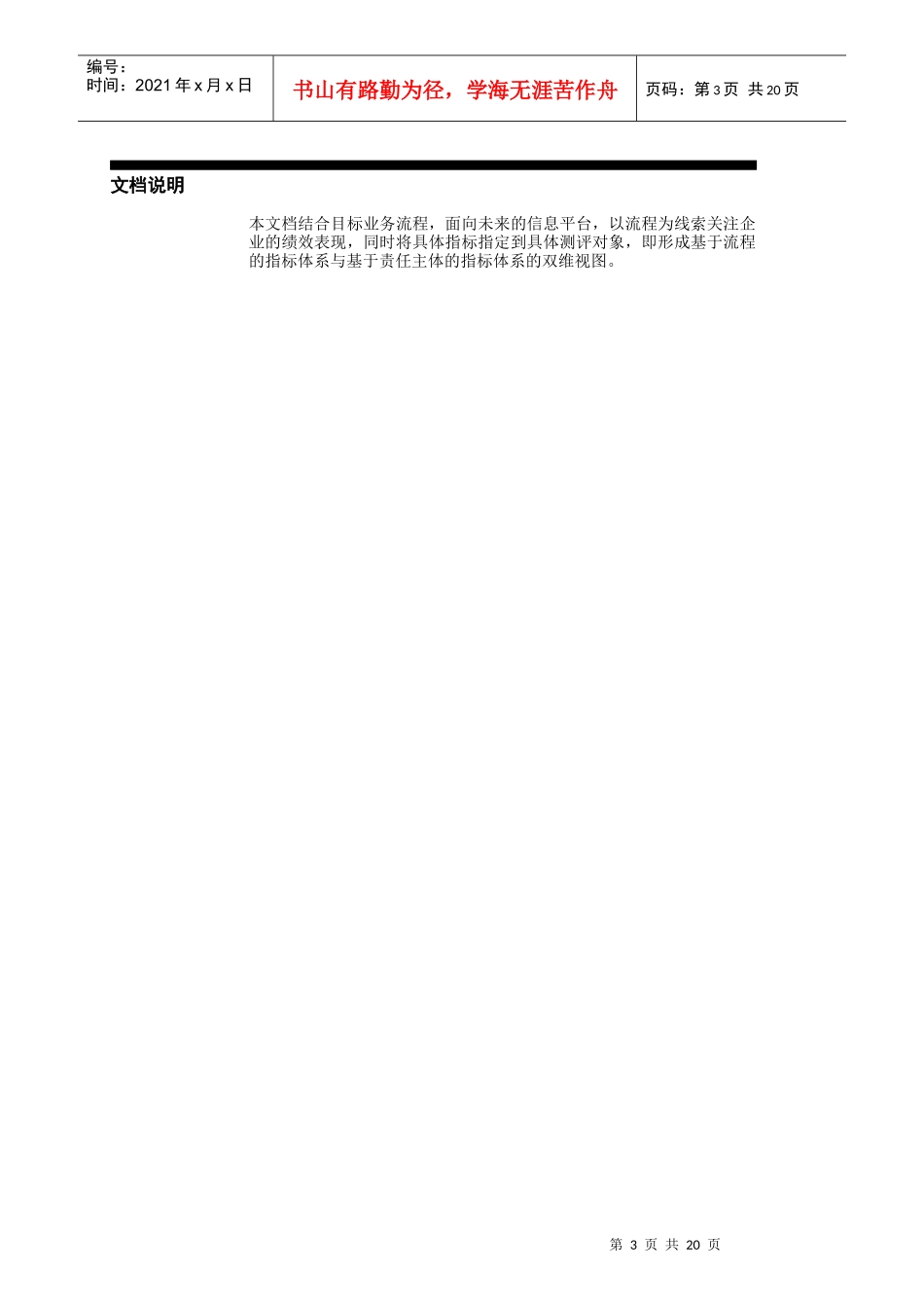 公司绩效考评管理制度_第3页