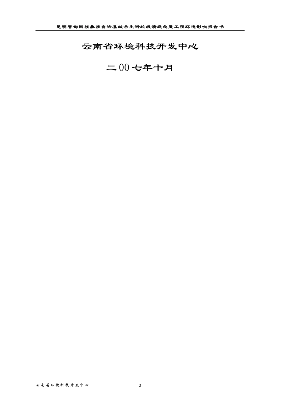 兰坪县城环境卫生及垃圾处理工程项目_第2页