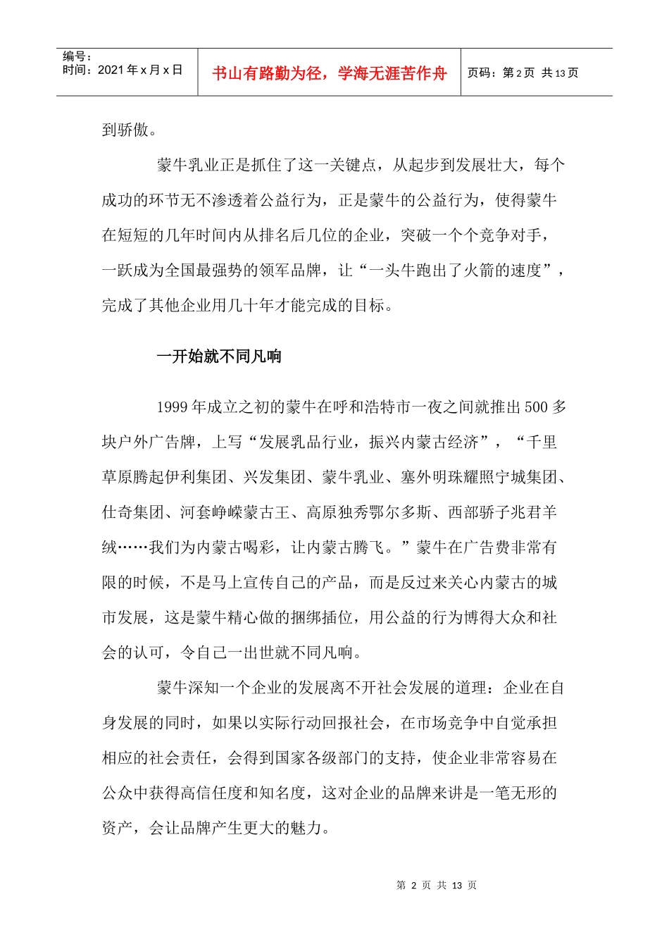 公益营销案例解析之蒙牛的企业公民形象_第2页