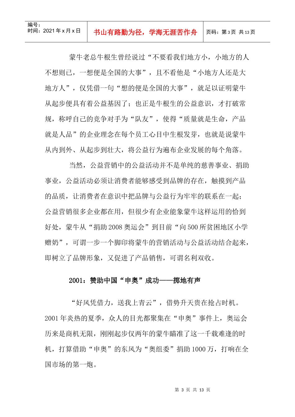 公益营销案例解析之蒙牛的企业公民形象_第3页