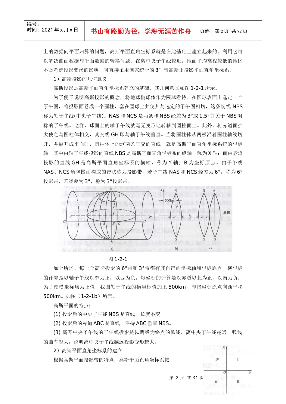 公路施工放样_第2页