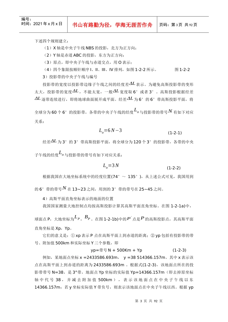 公路施工放样_第3页