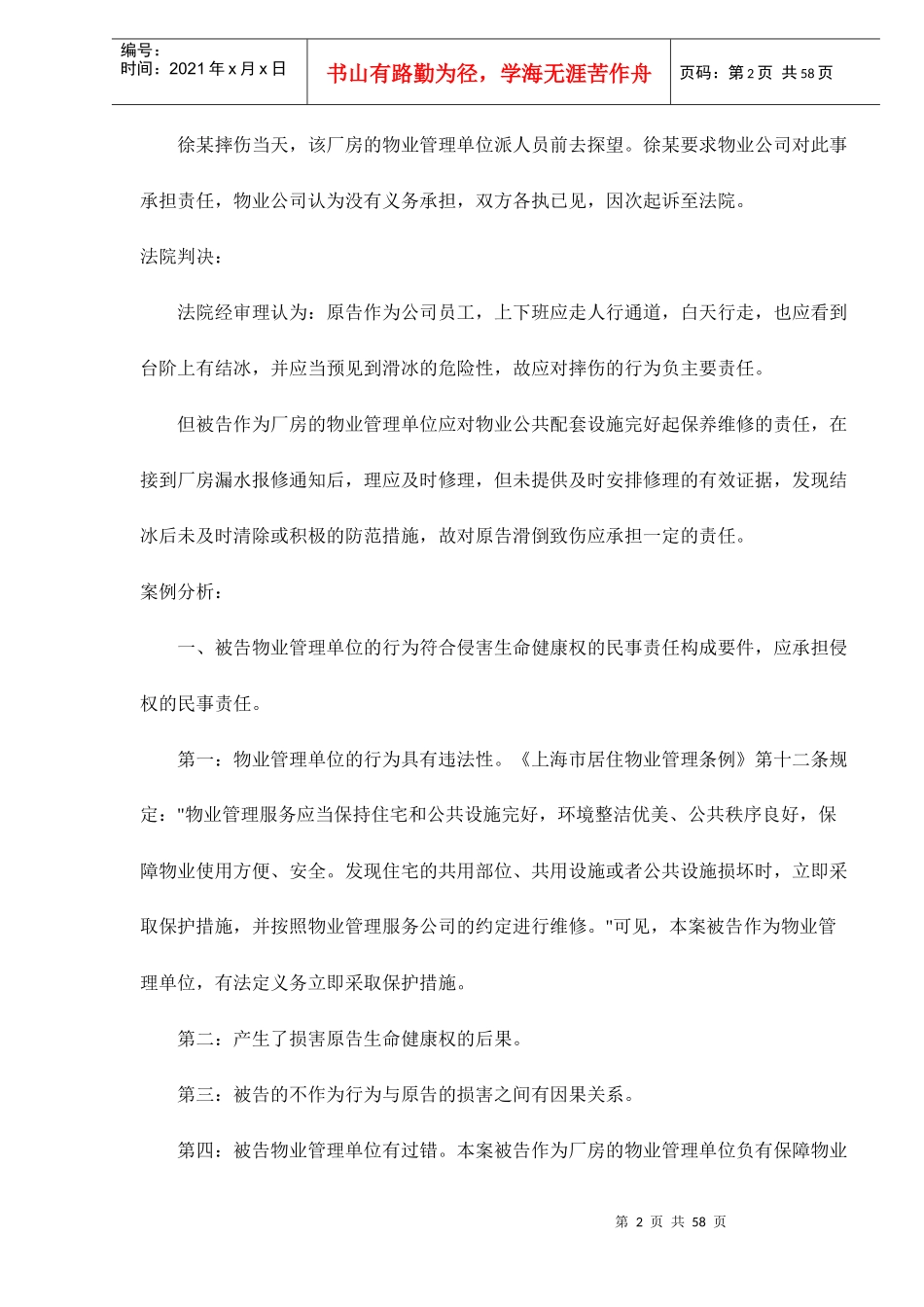 公司物业管理实操案例_第2页