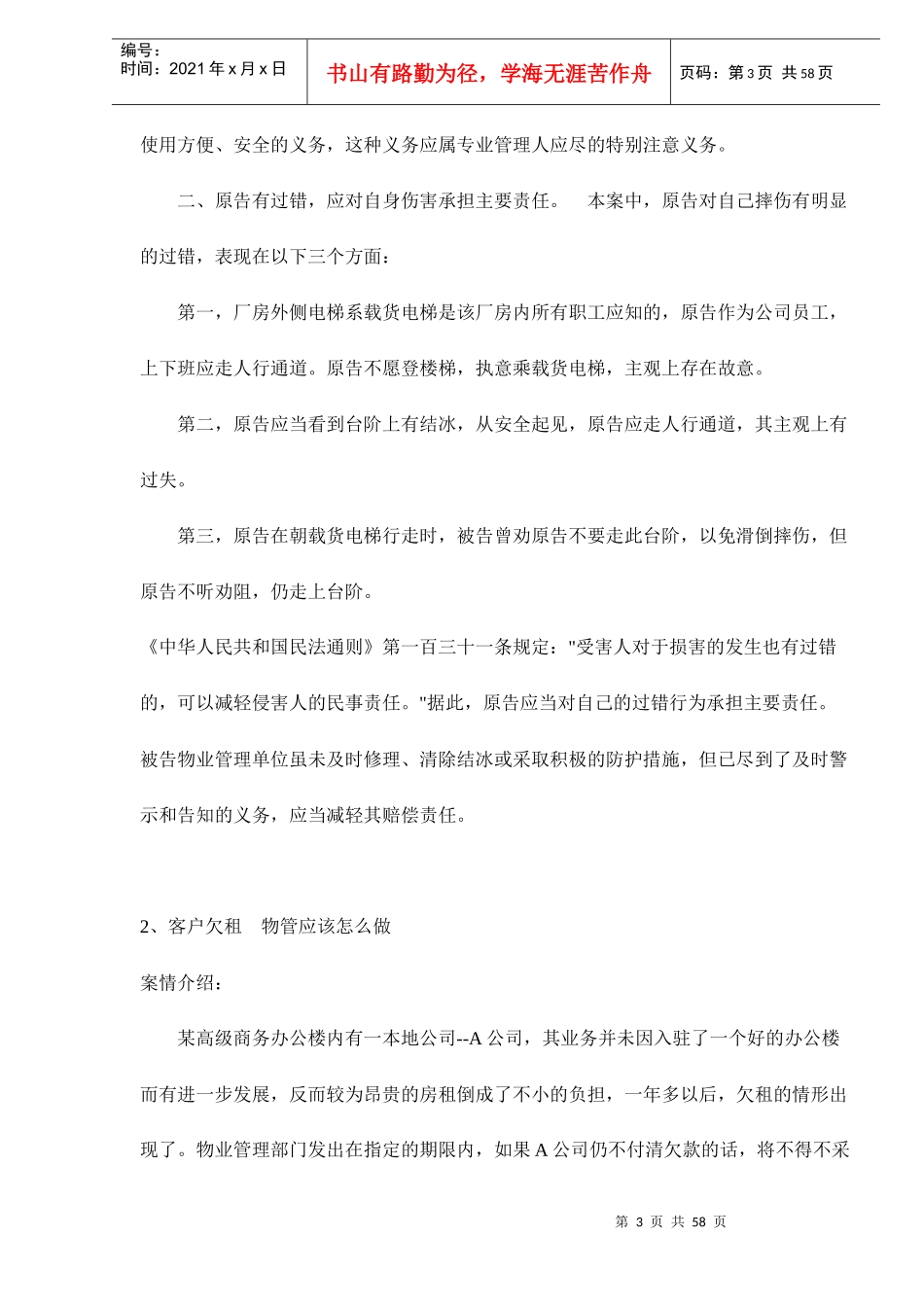 公司物业管理实操案例_第3页