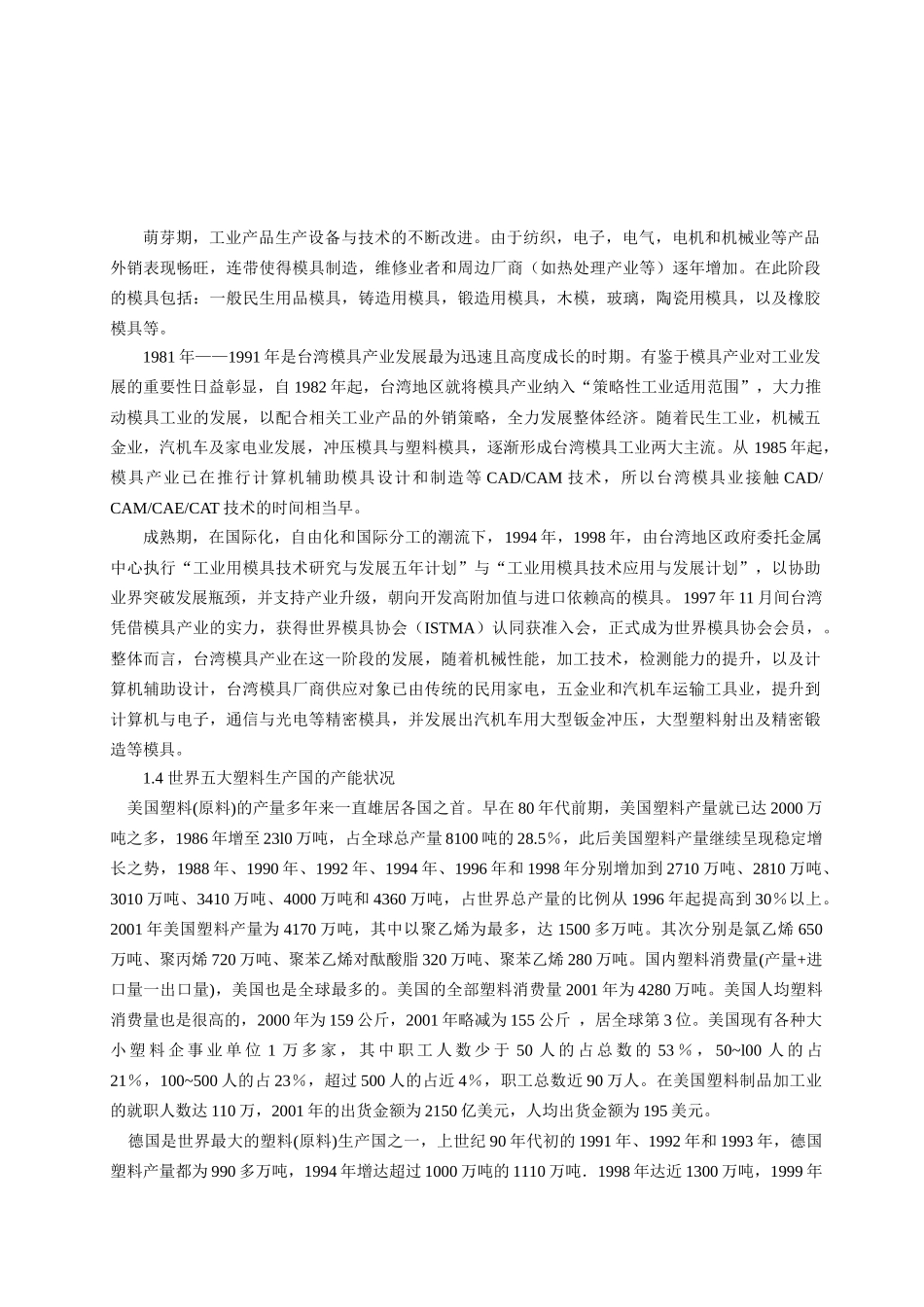 心型台灯塑料注塑模具设计范本_第3页
