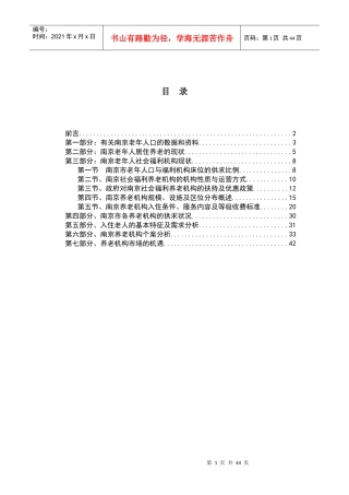 养老机构市场调查报告