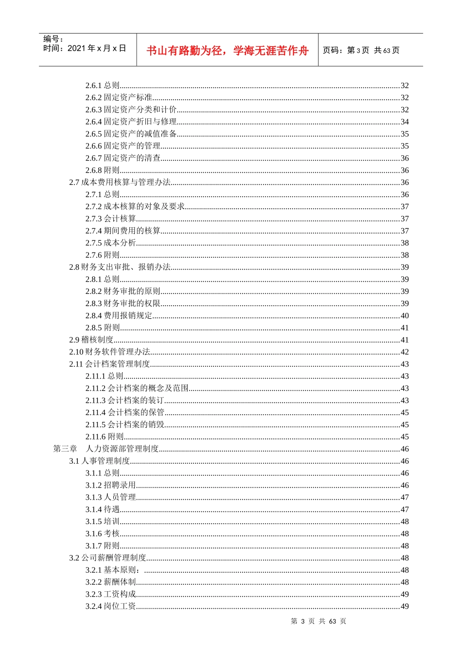 公司管理制度汇编-非常全_第3页