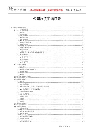 公司管理制度汇编-非常全