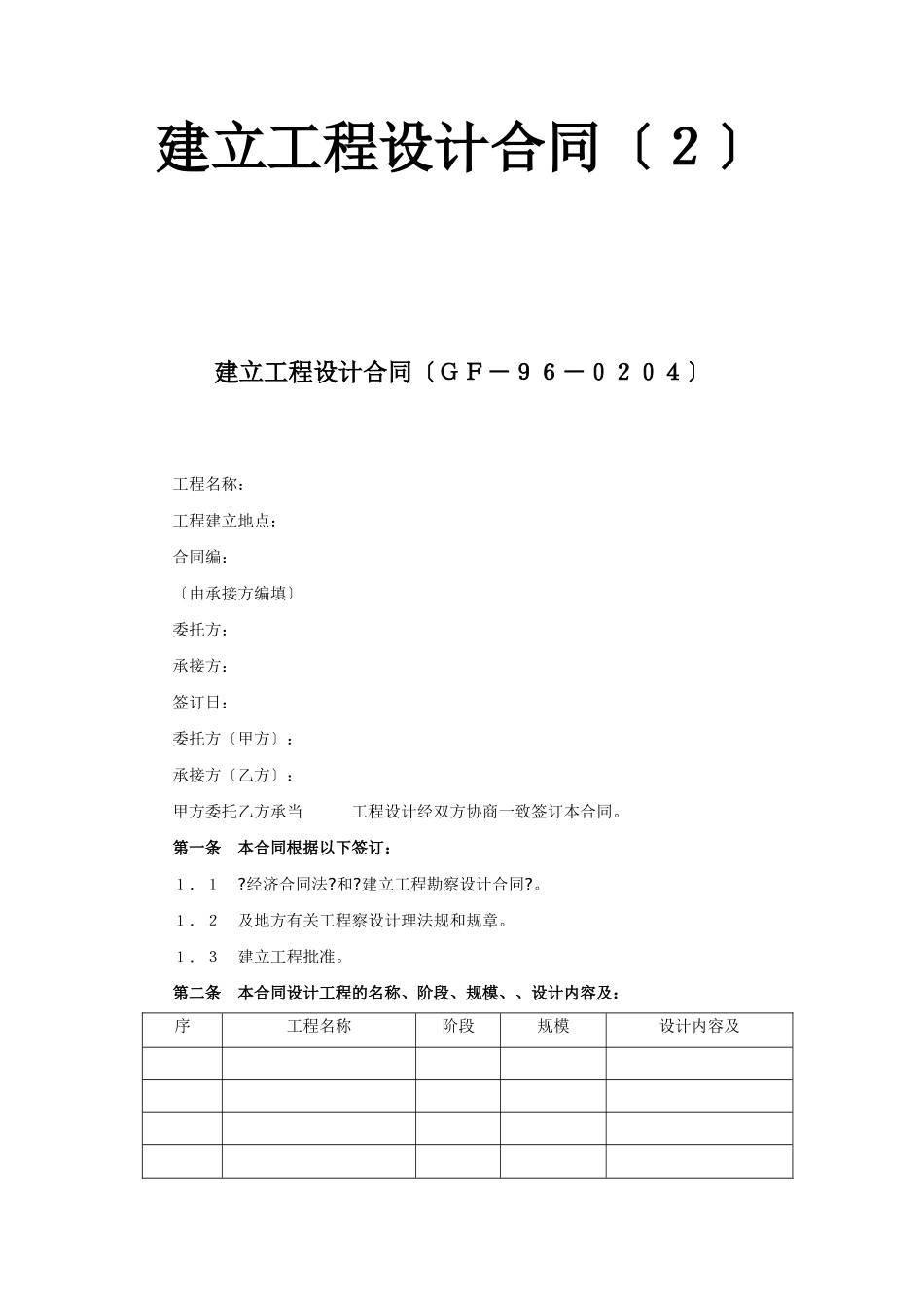 复件 建设工程设计合同（２）_第1页