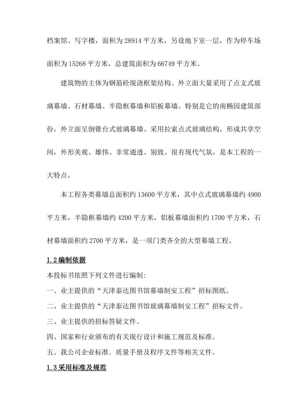 图书馆幕墙工程施工组织设计方案_第2页