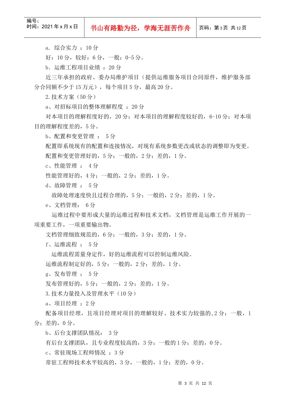 公安局网络设备和集成招标项目要求_第3页