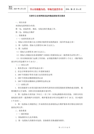 公安局网络设备和集成招标项目要求