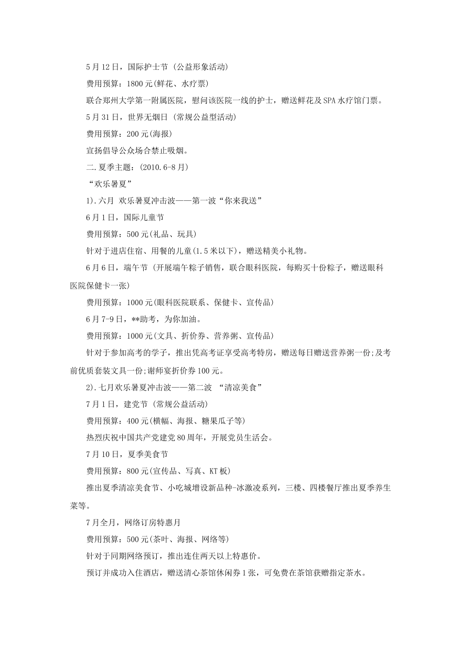 年度酒店公益策划活动方案_第3页