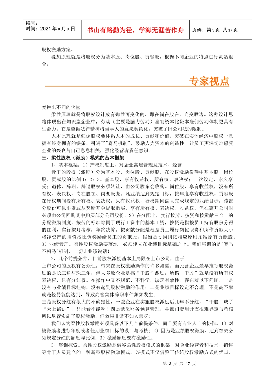 公司治理与股权激励研究报告_第3页