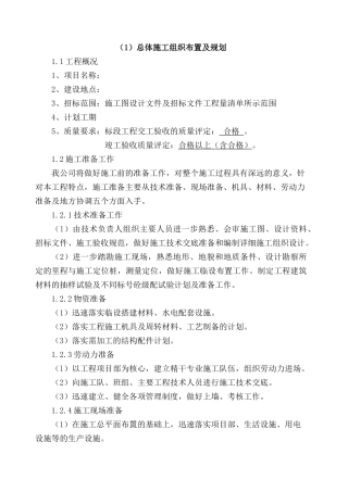 公路总体施工组织管理及管理知识分析布置规划