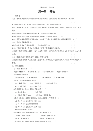 基础会计练习题(与化工出版社《基础会计》配套)