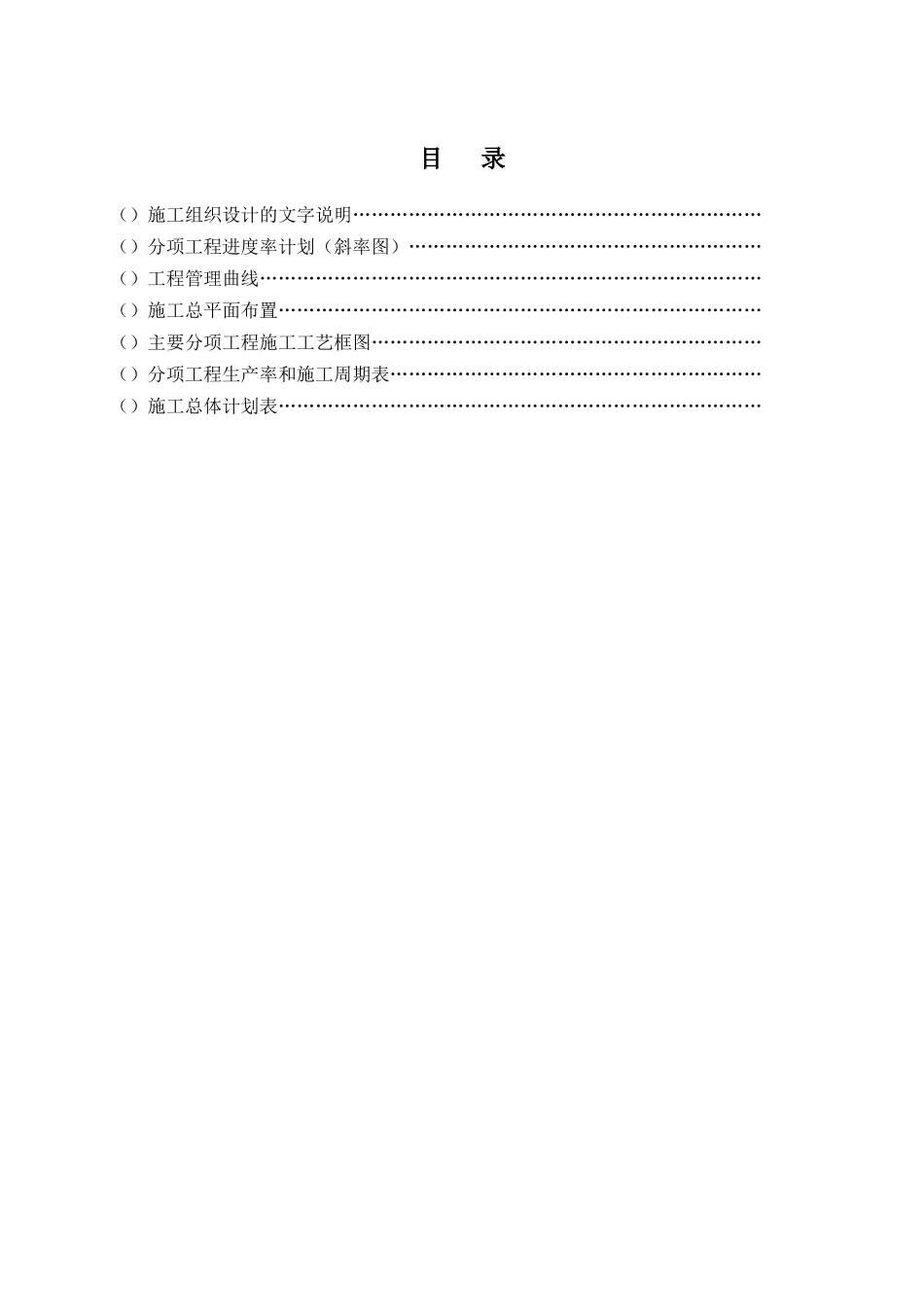 富阳320国道至杭新景高速公路连接线某大桥工程施工组织设计_第1页