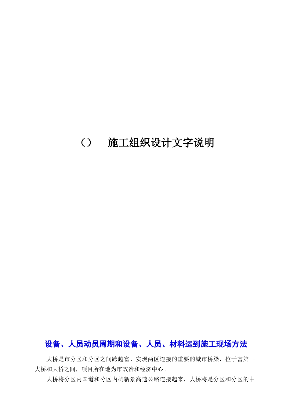 富阳320国道至杭新景高速公路连接线某大桥工程施工组织设计_第2页