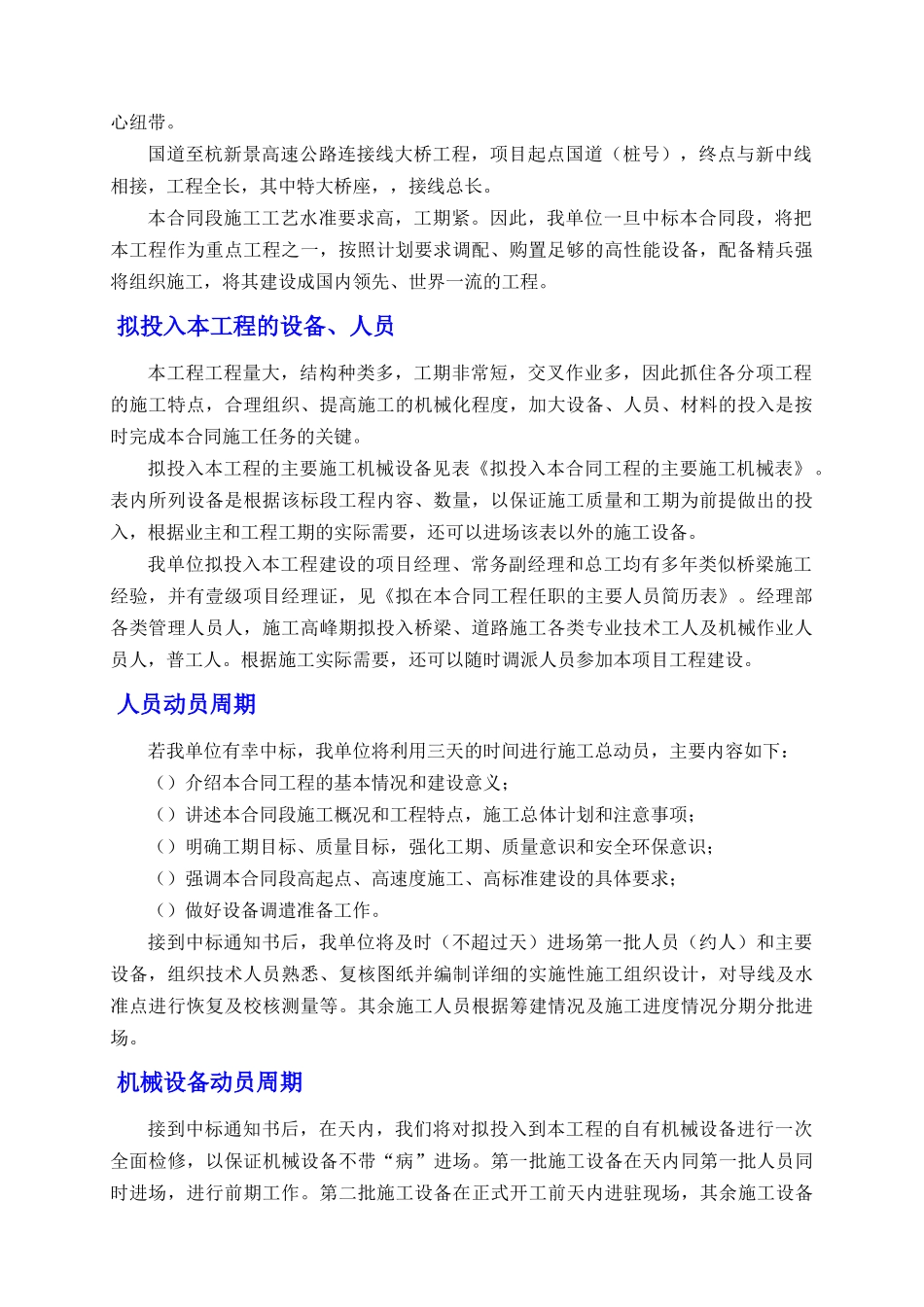 富阳320国道至杭新景高速公路连接线某大桥工程施工组织设计_第3页