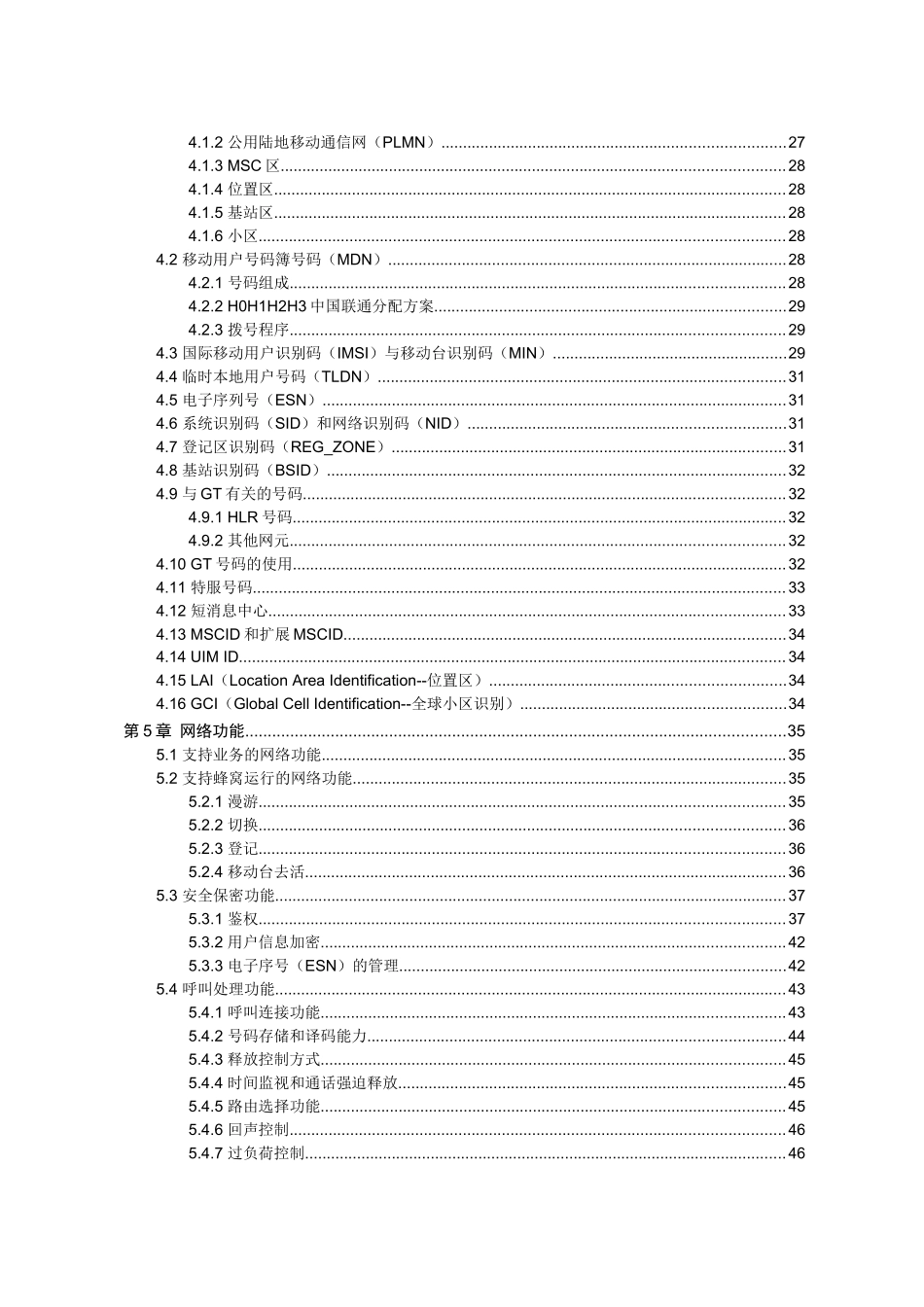 华为CDMA通信原理培训_第3页