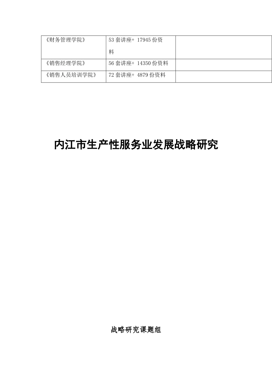 内江市生产性服务业发展战略探讨_第2页