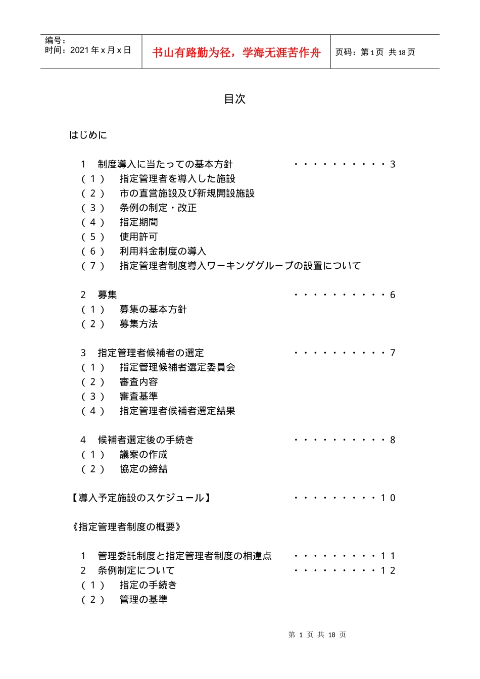 公施设指定管理者制度関指针_第2页