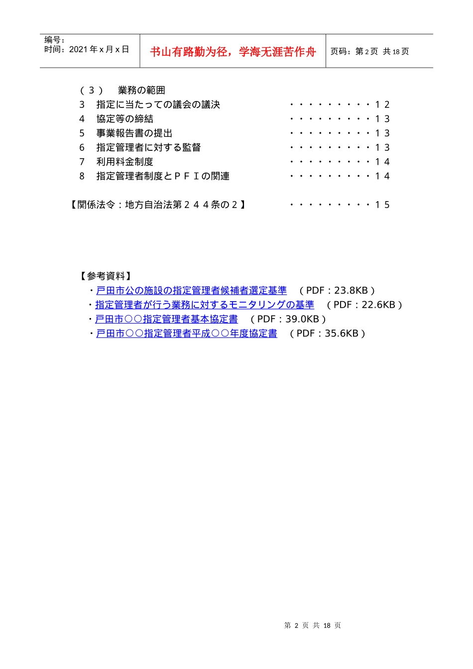 公施设指定管理者制度関指针_第3页