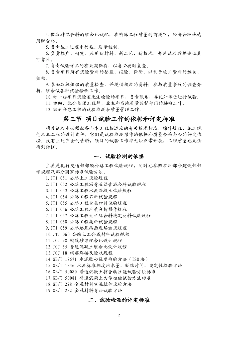 公路工程施工项目试验检测技术手册_第3页