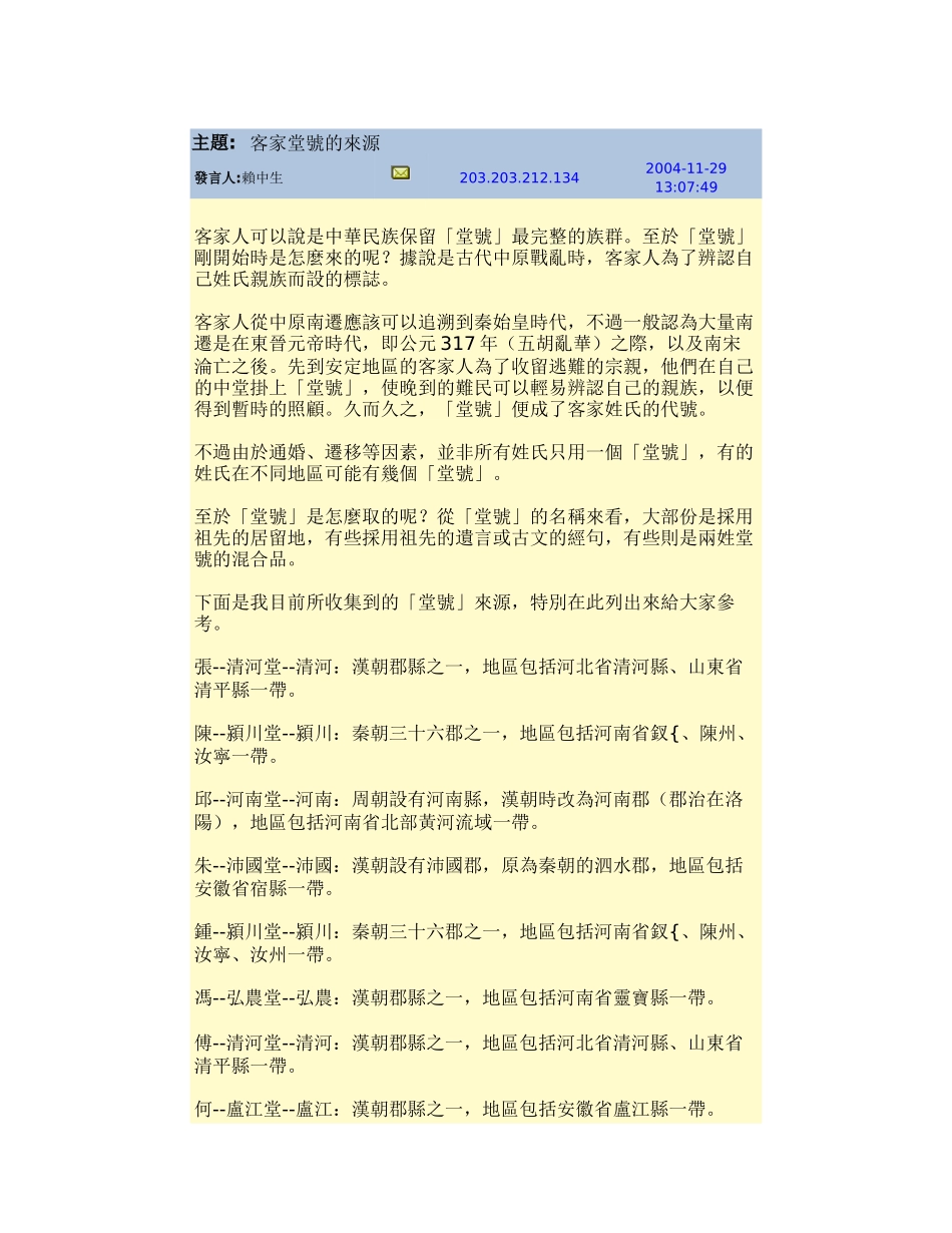 客家堂号的来_第3页