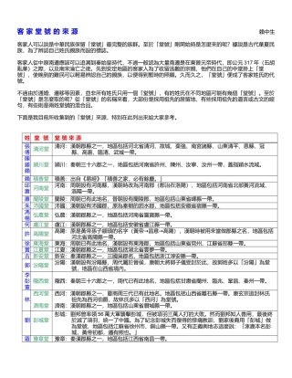 客家堂号的来