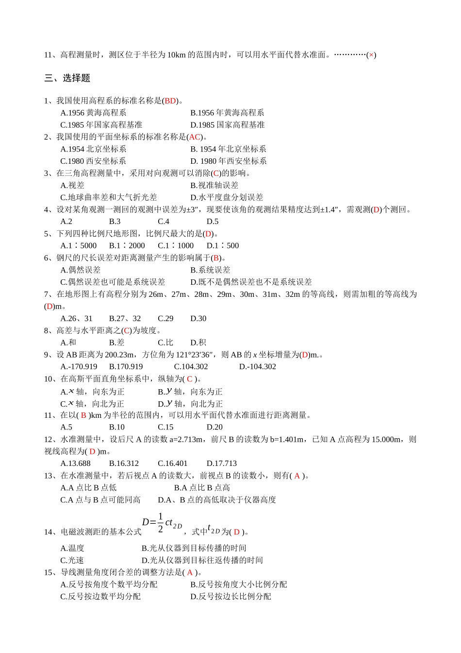 建筑工程测量考试资料_第3页