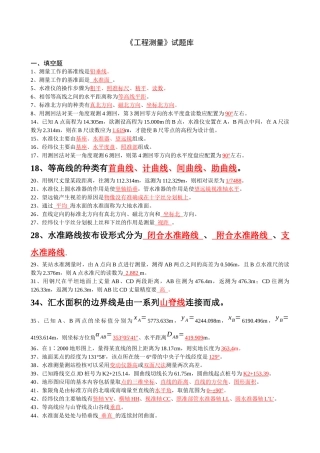 建筑工程测量考试资料