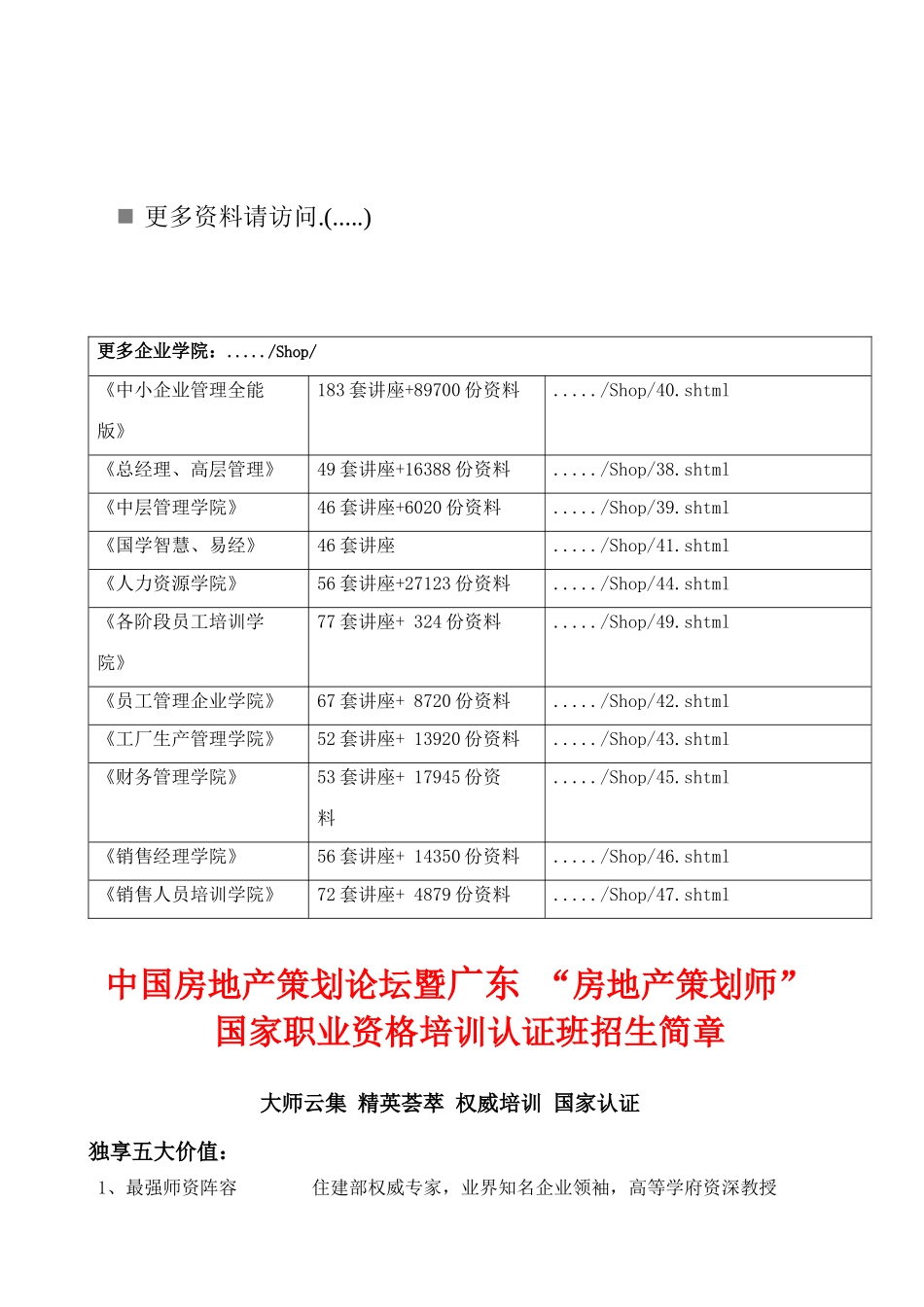 如何打造房地产领域一流精英力量_第1页