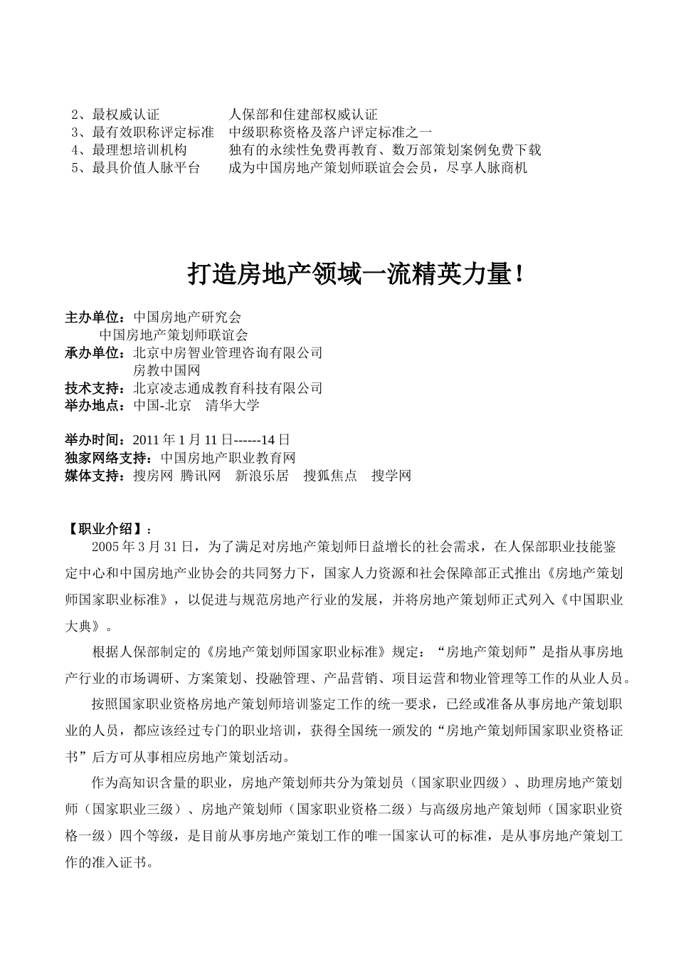 如何打造房地产领域一流精英力量_第2页