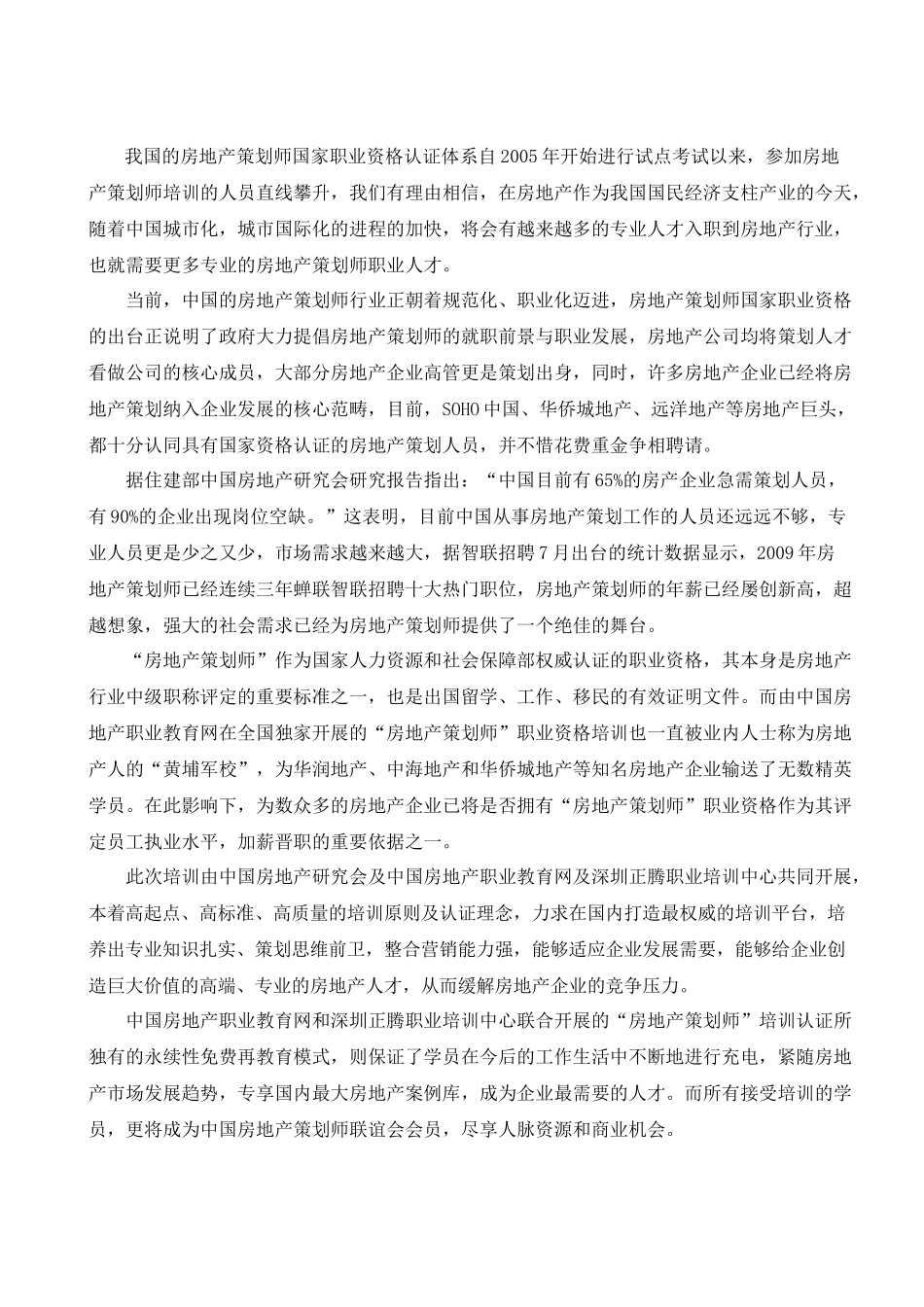 如何打造房地产领域一流精英力量_第3页