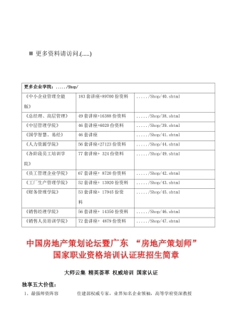 如何打造房地产领域一流精英力量