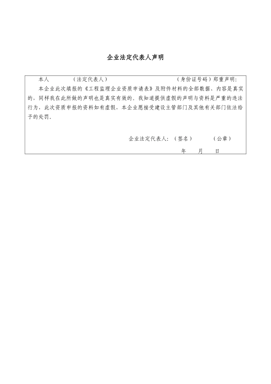 工程监理企业资质申请表_第3页