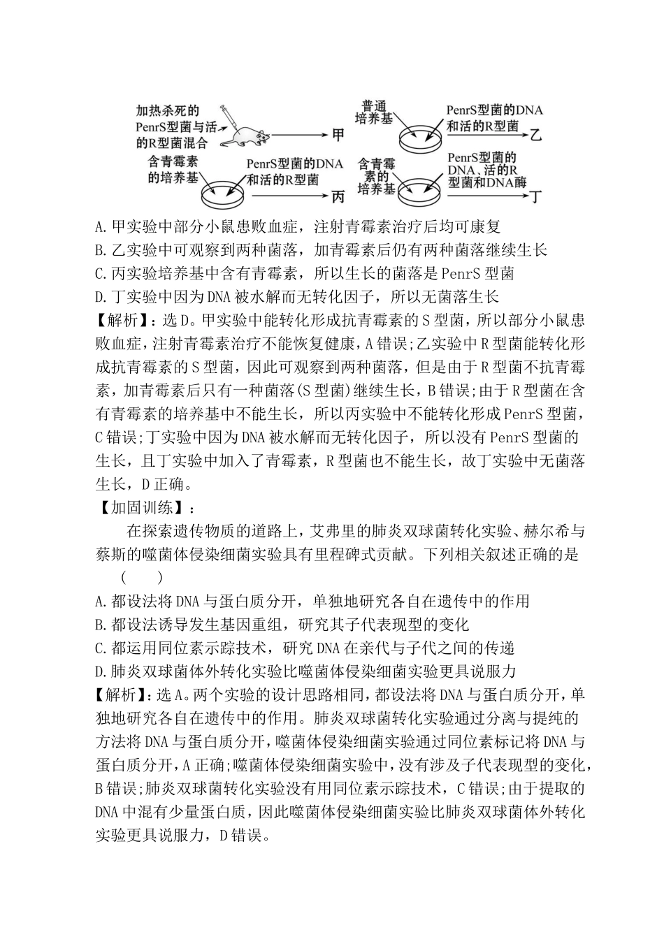 专题遗传的分子基础测试练习题_第2页