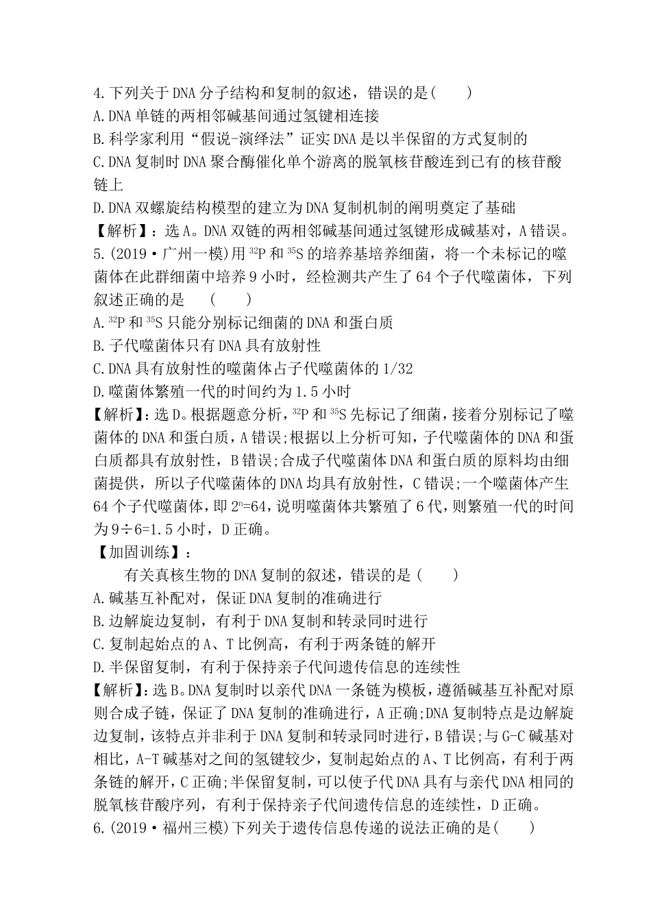专题遗传的分子基础测试练习题_第3页