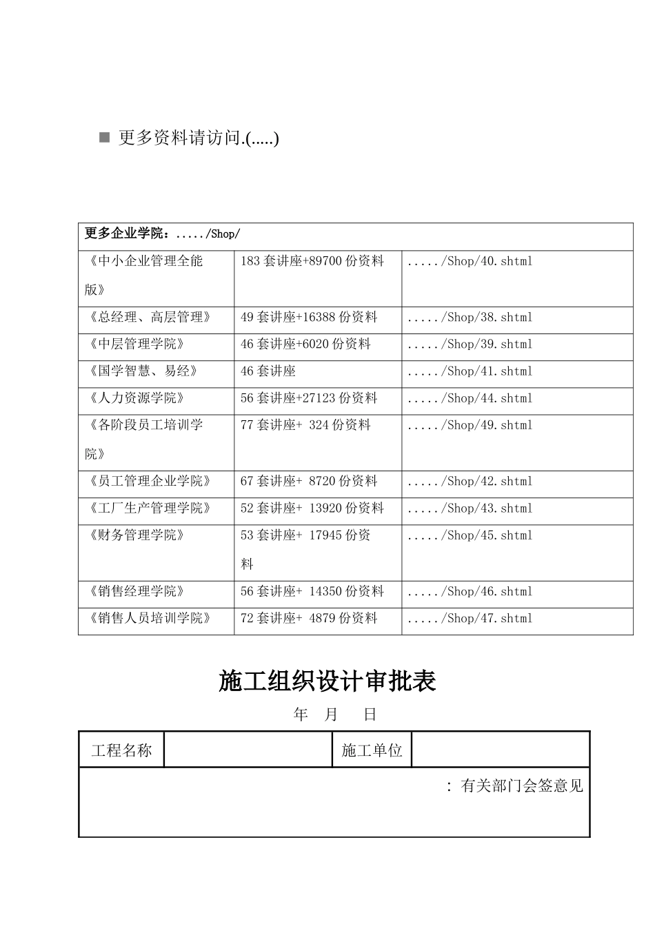 市政工程施工组织设计审批表_第1页