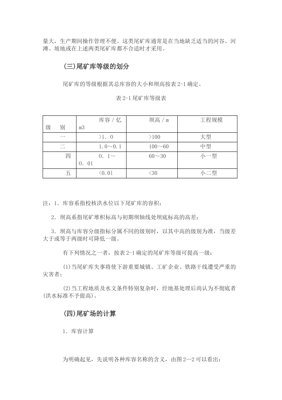 尾矿库的选择与计算_第2页