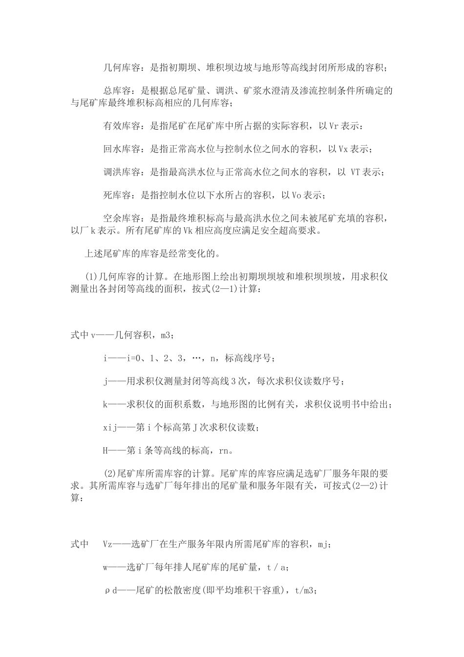 尾矿库的选择与计算_第3页