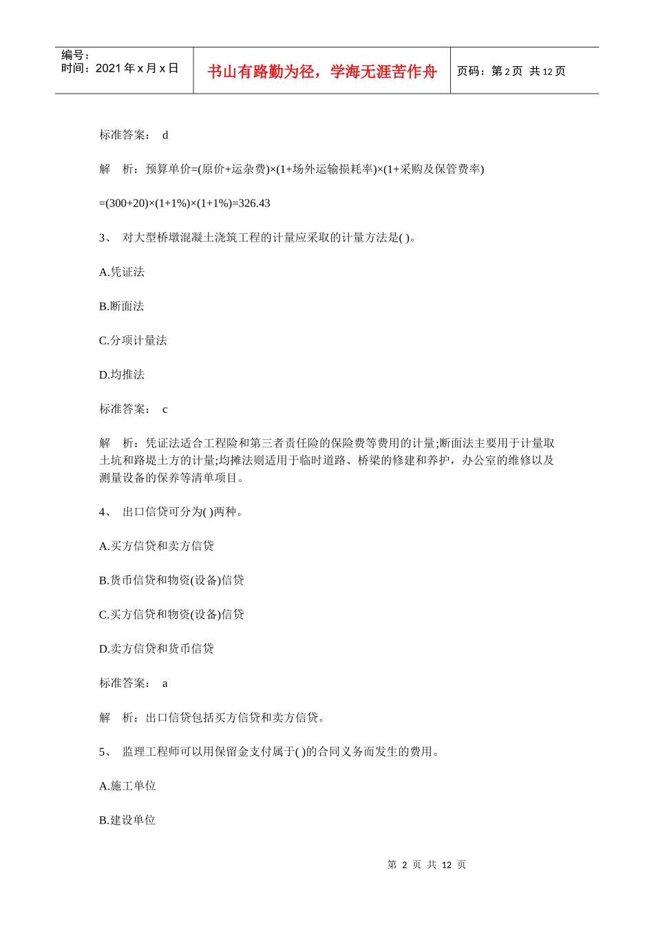 公路监理师考前冲刺_第2页