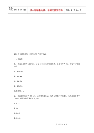 公路监理师考前冲刺